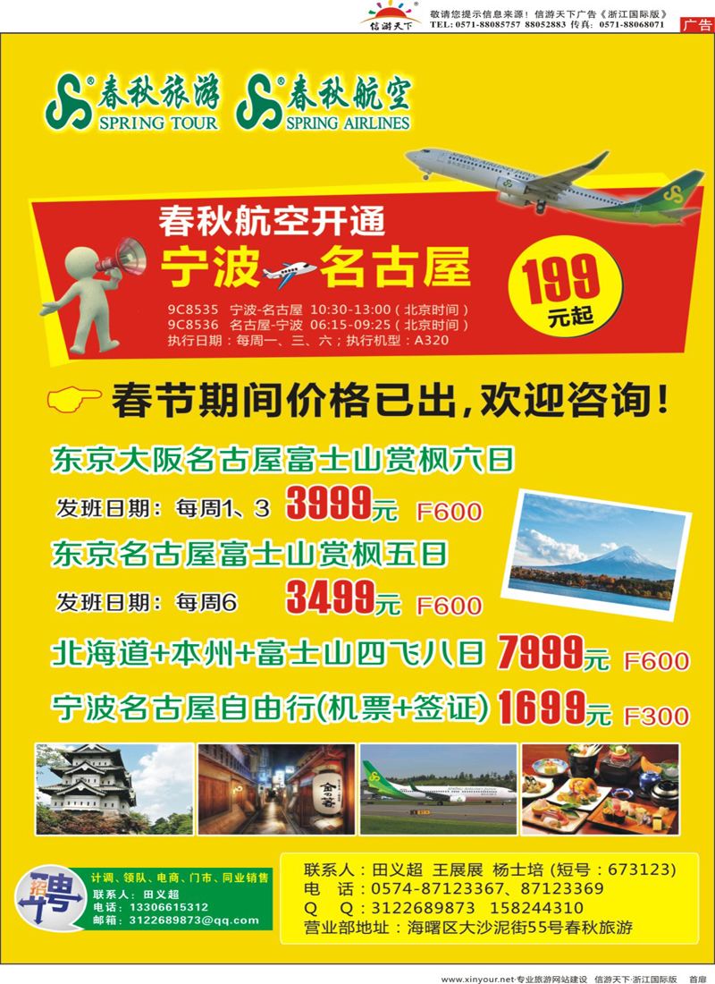 扉1 上海春秋旅行社有限公司