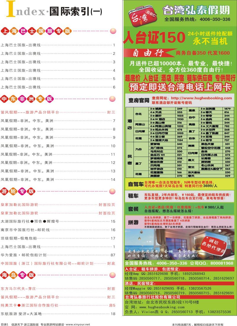 索引1 索引1+台湾弘泰假期-台湾自由行专家  