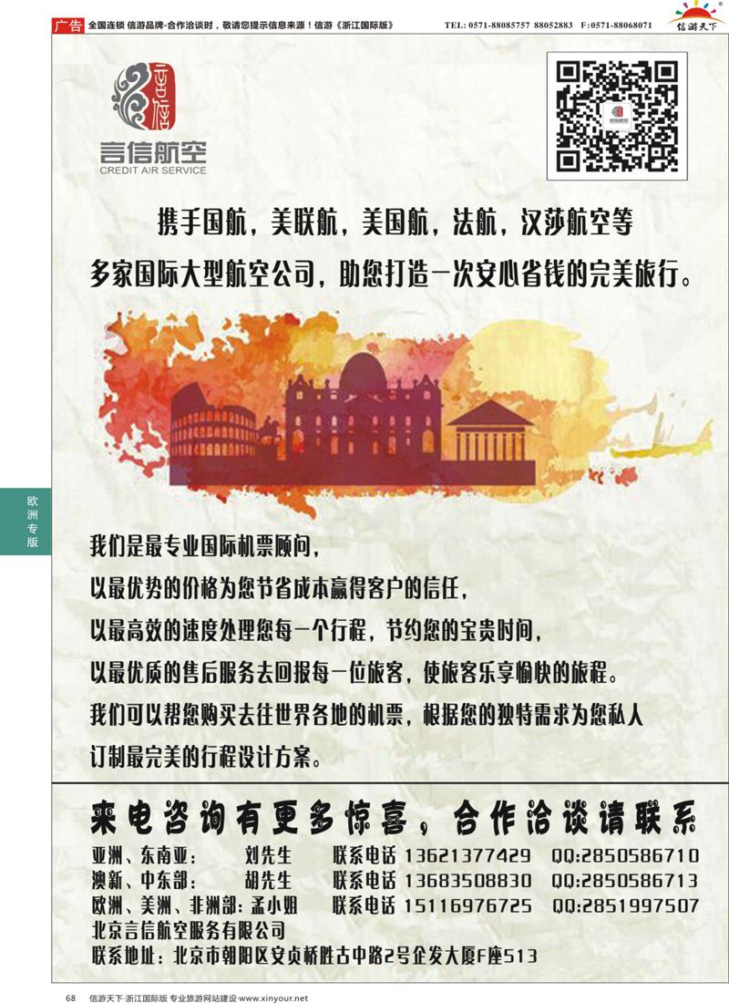 68 北京言信--国际机票批发销售