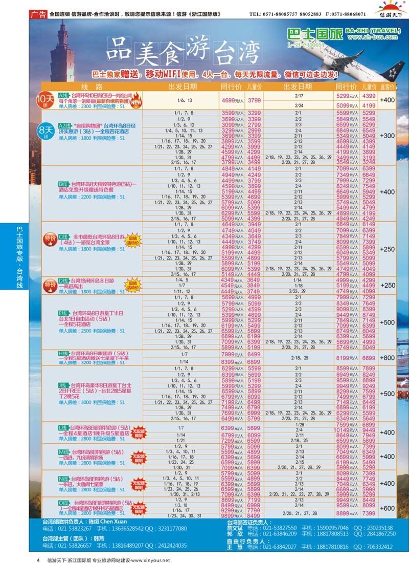 4 上海巴士国旅-出境线 