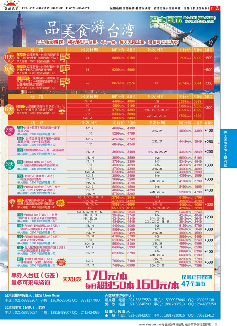 5 上海巴士国旅-出境线 