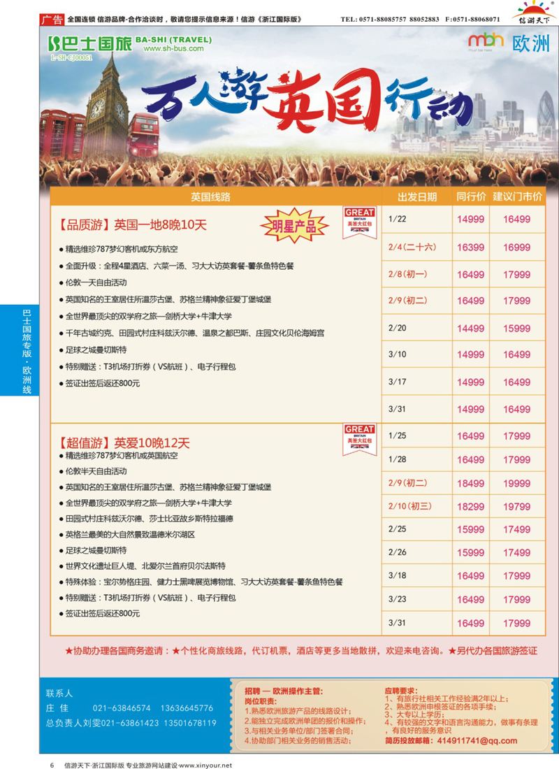 6 上海巴士国旅-出境线 