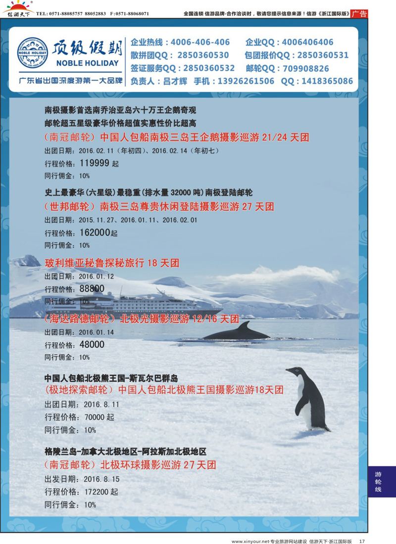 17 顶级假期-极地包船 ｛06746｝