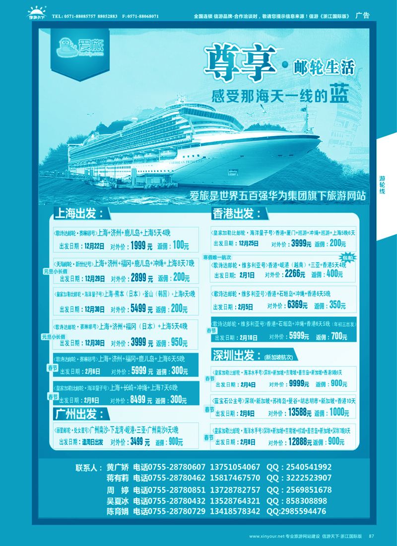 87 华为爱旅·邮轮包船计划  