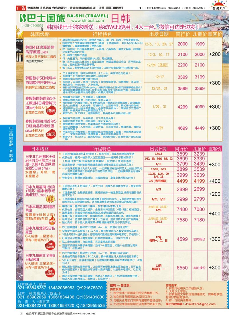 2 上海巴士国旅-出境线 