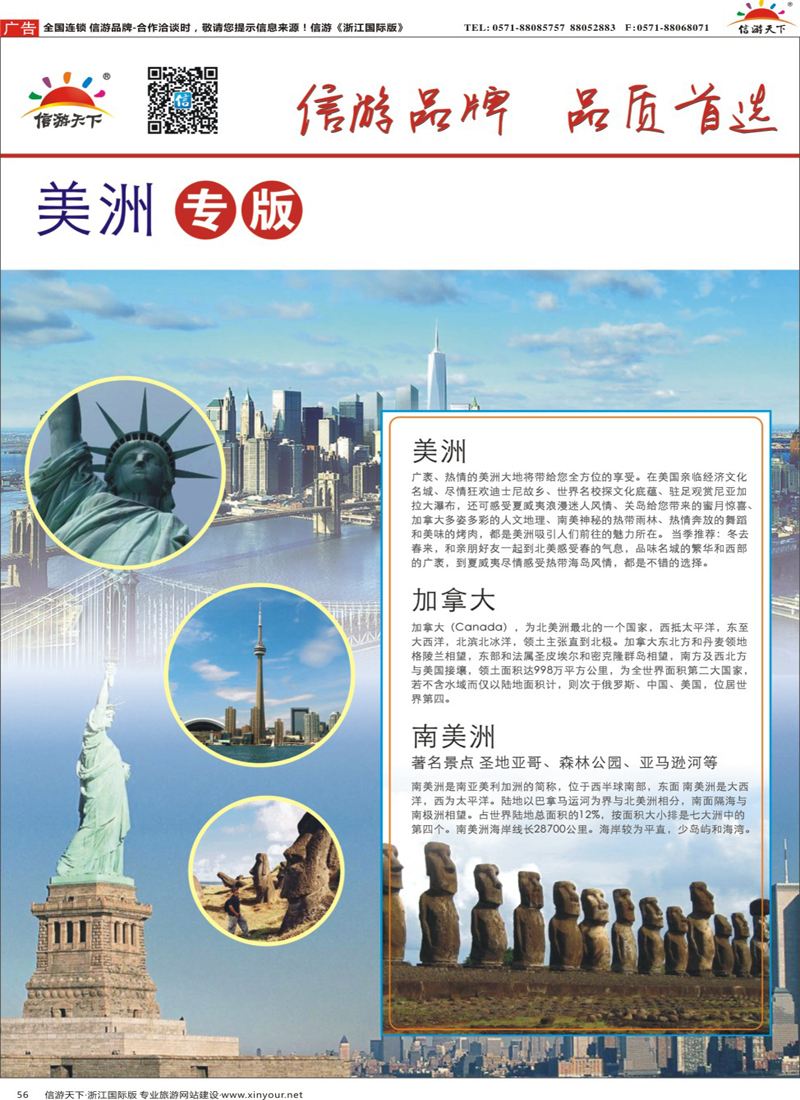 56 美洲线路