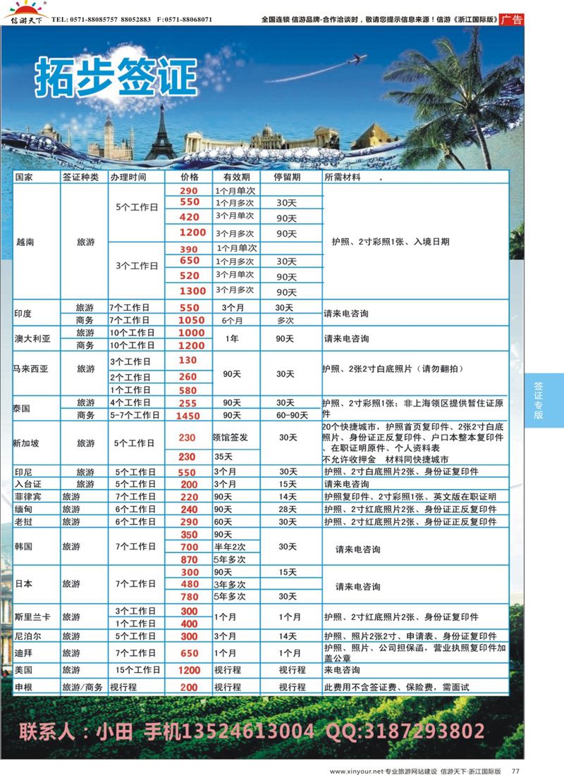 77 金音签证 