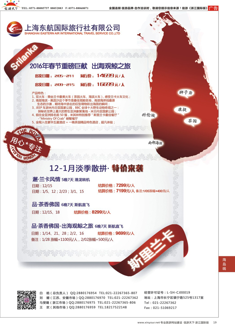 19 东航旅游-斯里兰卡 {01413｝