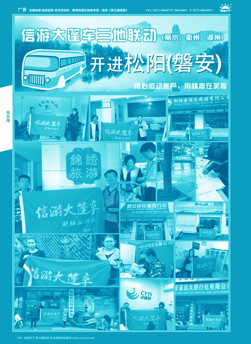 106 信游大篷车  