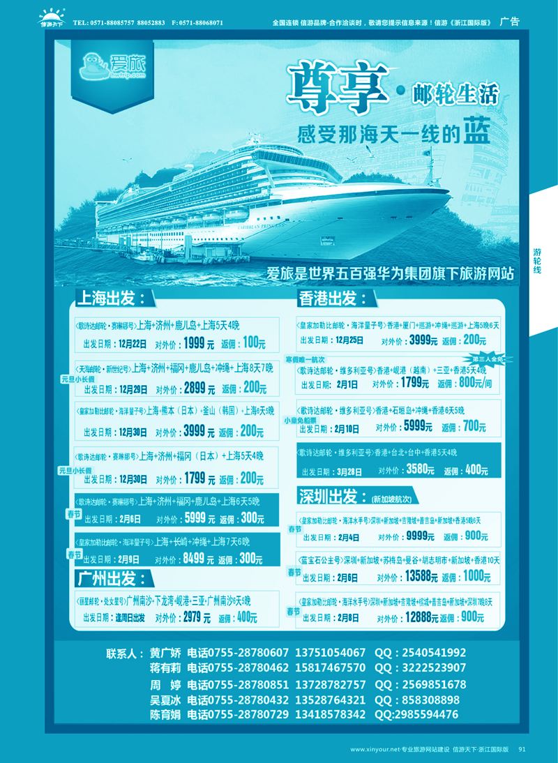 91 华为爱旅·邮轮包船计划  