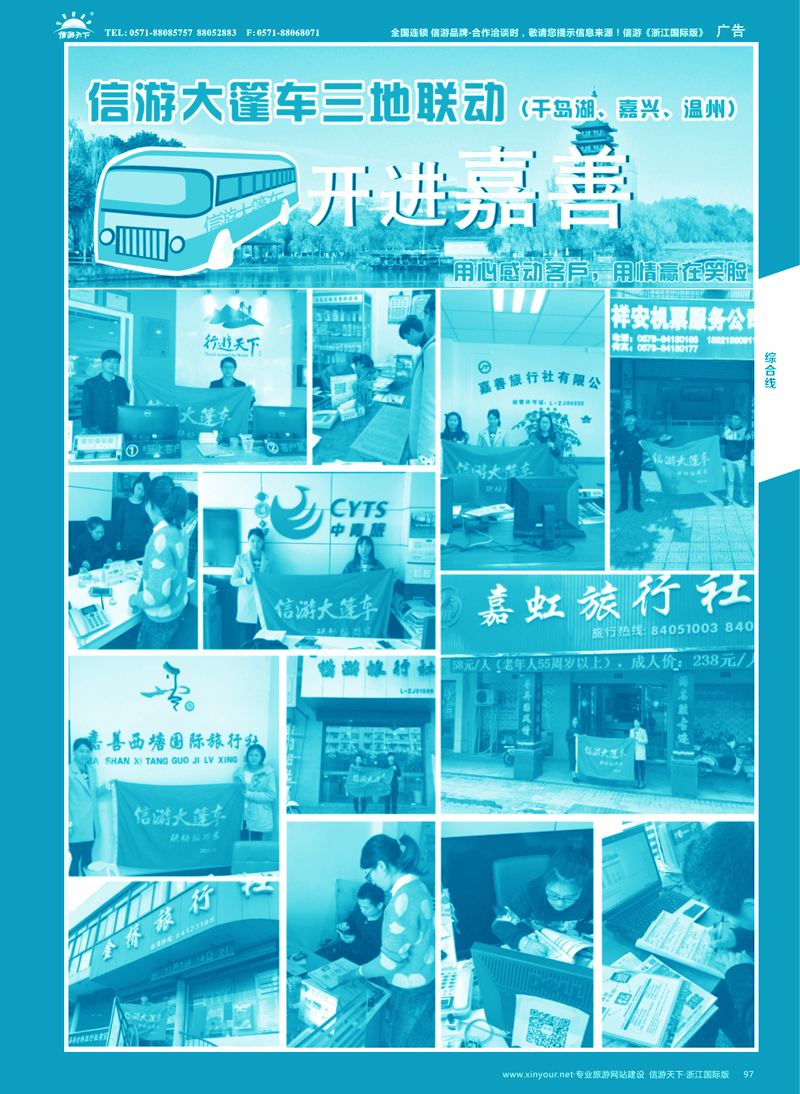 97 信游大篷车-走进嘉善  