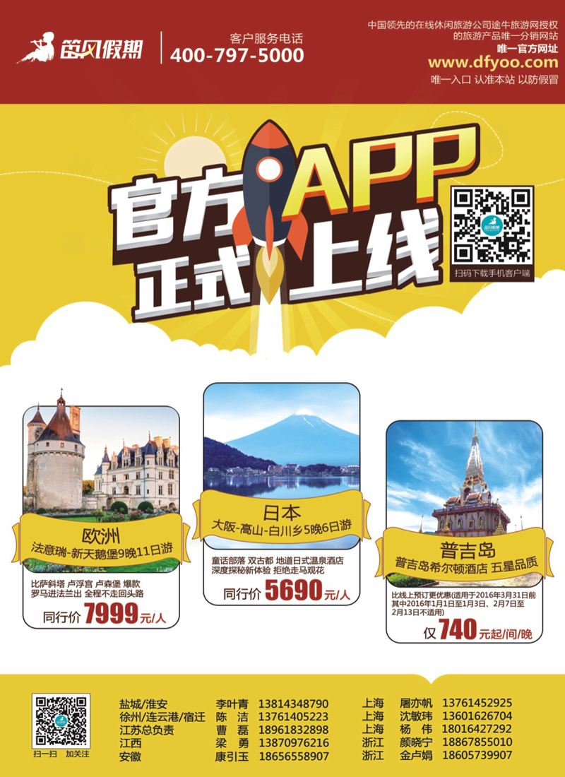 封三 笛风假期---旅游产品分销平台