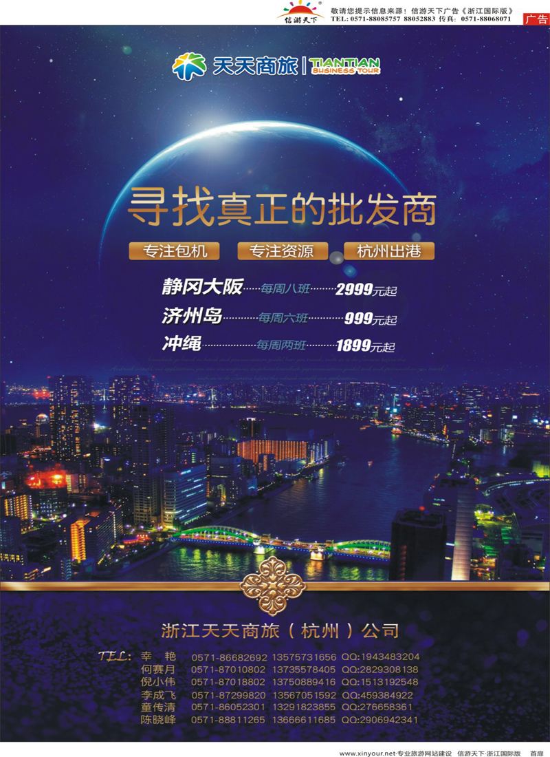 扉1 天天商旅-日韩专线-寻找真正的批发商