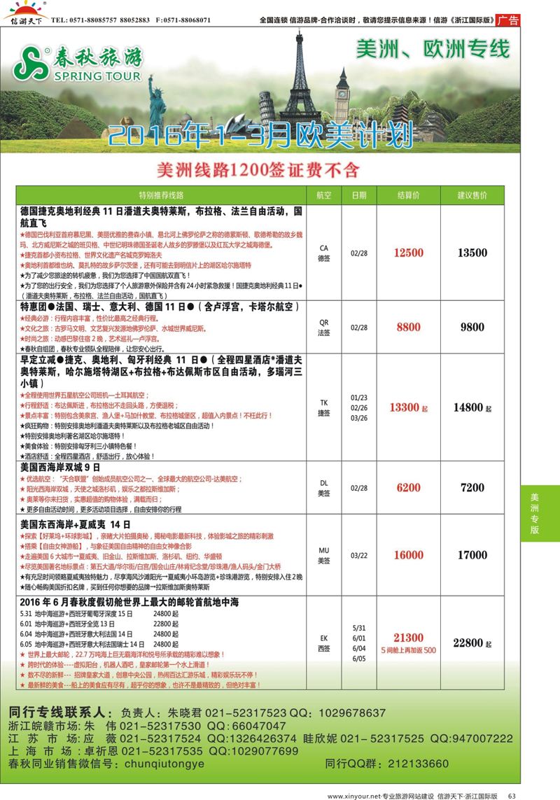 63 春秋国际旅行社 