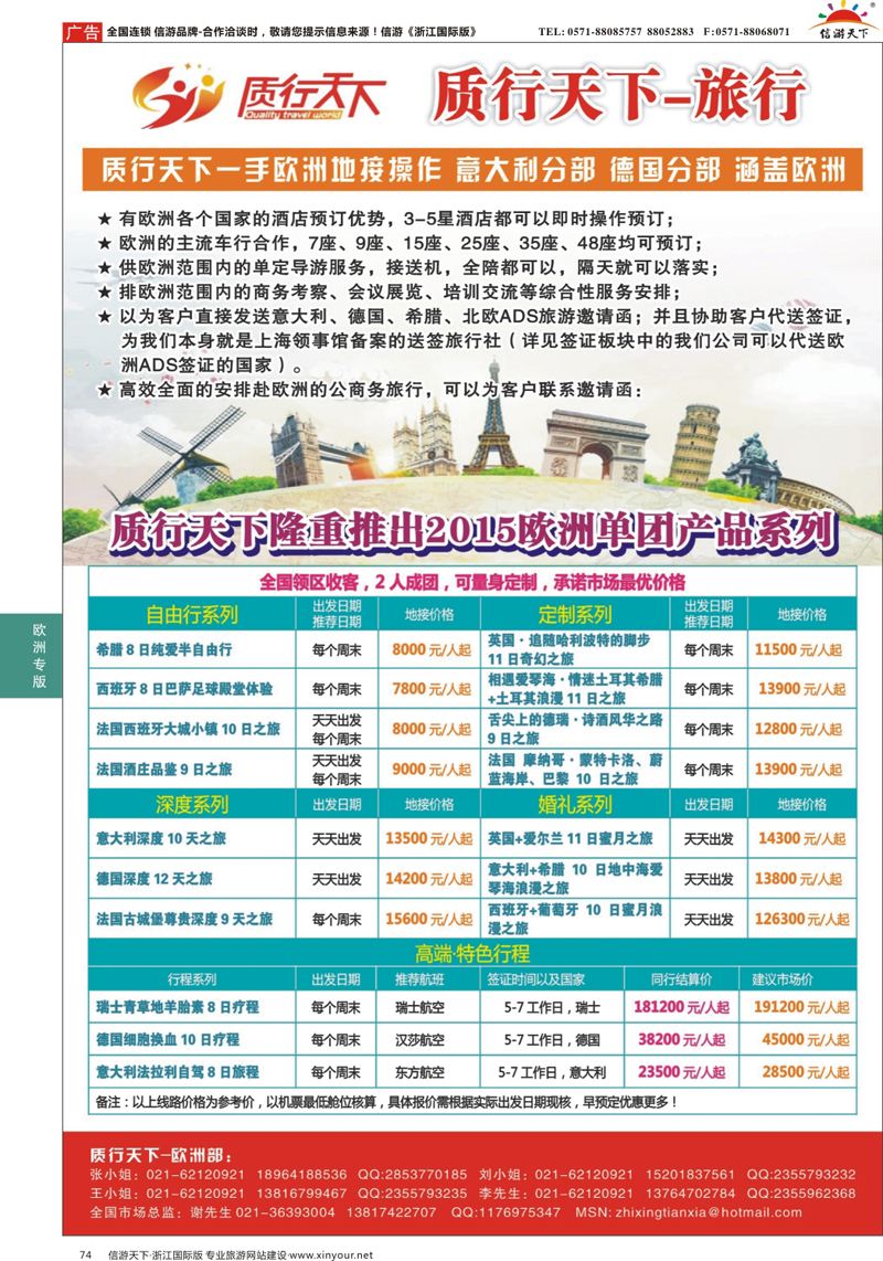 74 质行天下旅行-2015年欧洲单团系列 