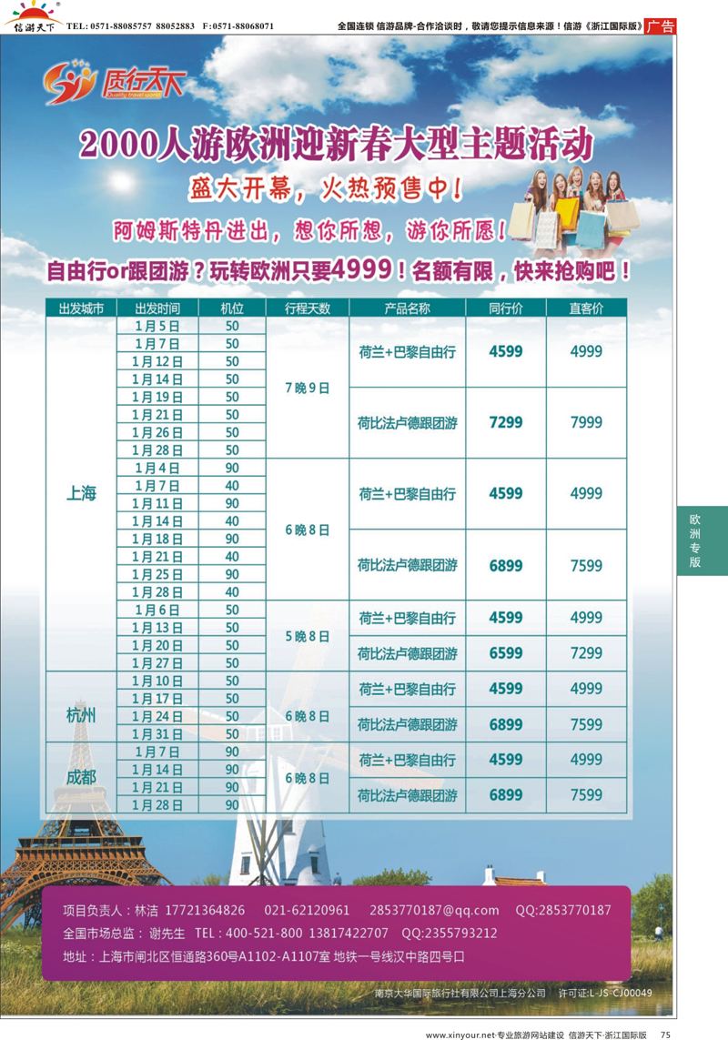 75 质行天下旅行-2000人游欧洲 