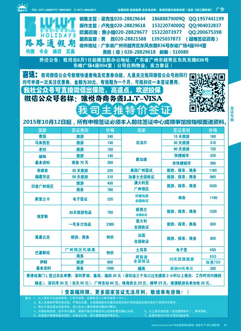 81 路路通签证同行报价 