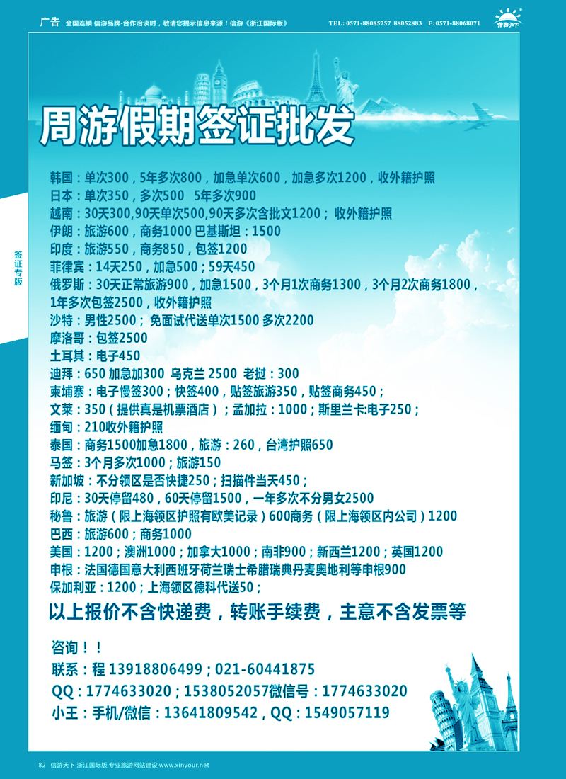 82 周游假期-签证 ｛02923｝
