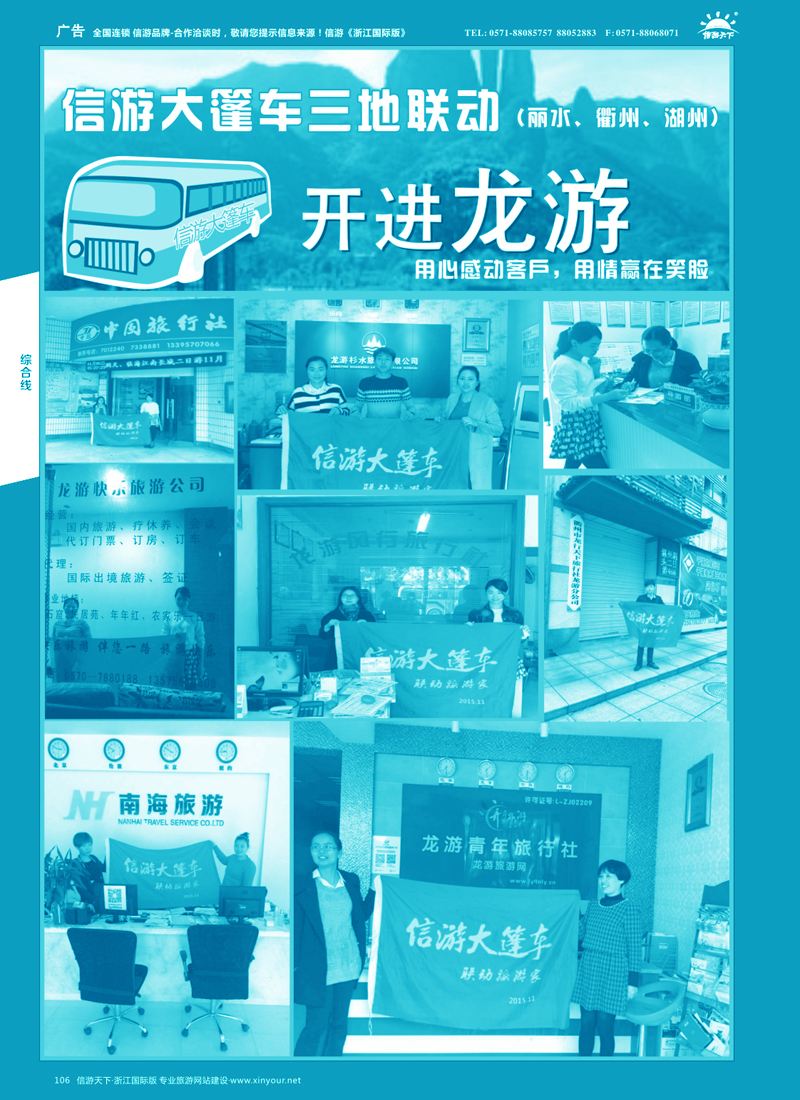 106 信游大篷车  