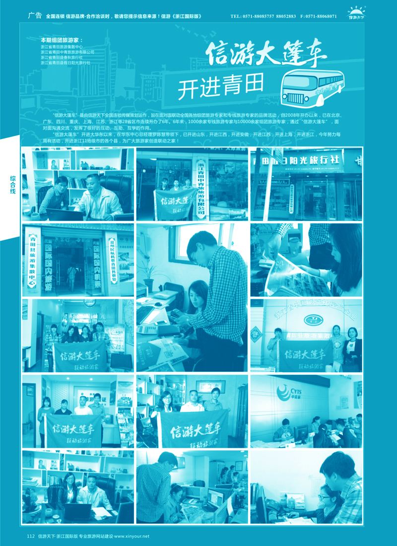112 信游大篷车  