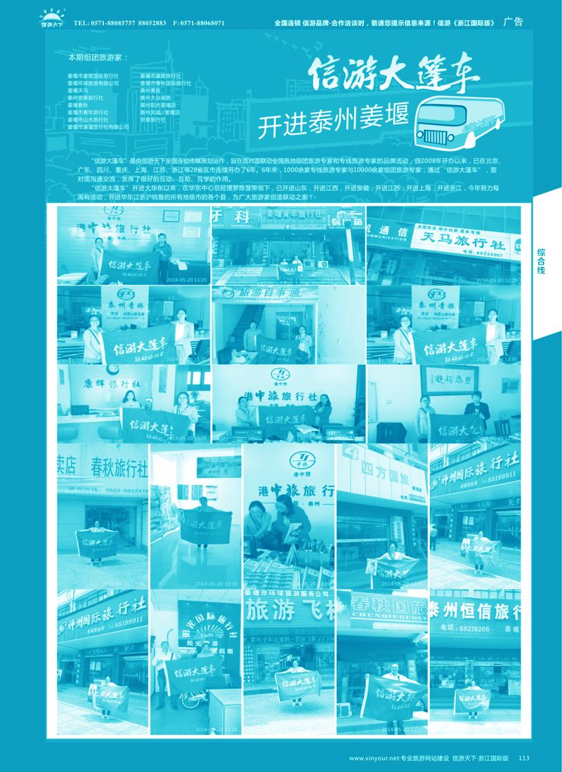 113 信游大篷车  