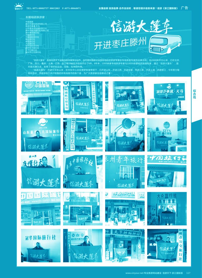 117 信游大篷车  