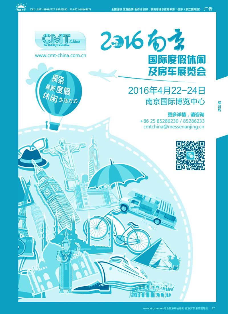 87 CMT2016南京度假休闲及房车展览会 