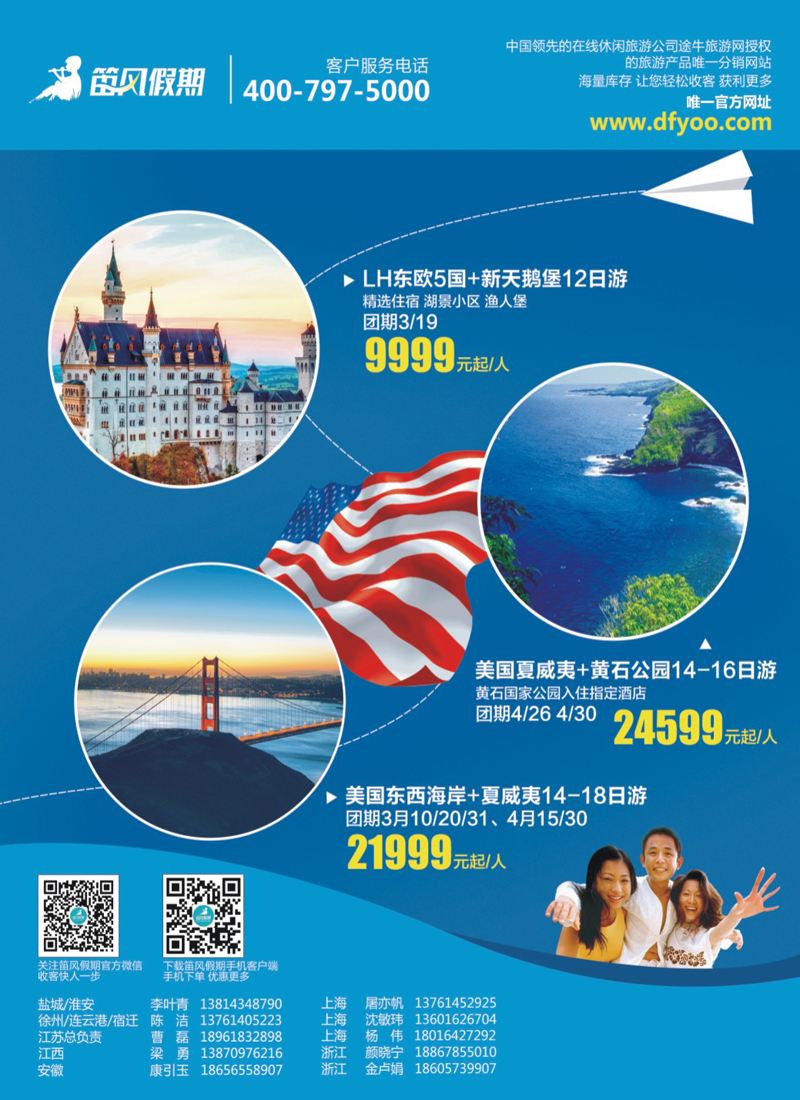 封三 笛风假期---旅游产品分销平台