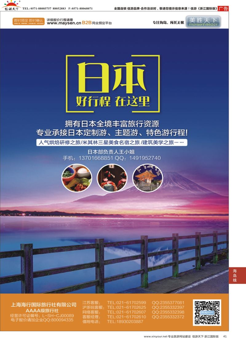 41 美胜假期 