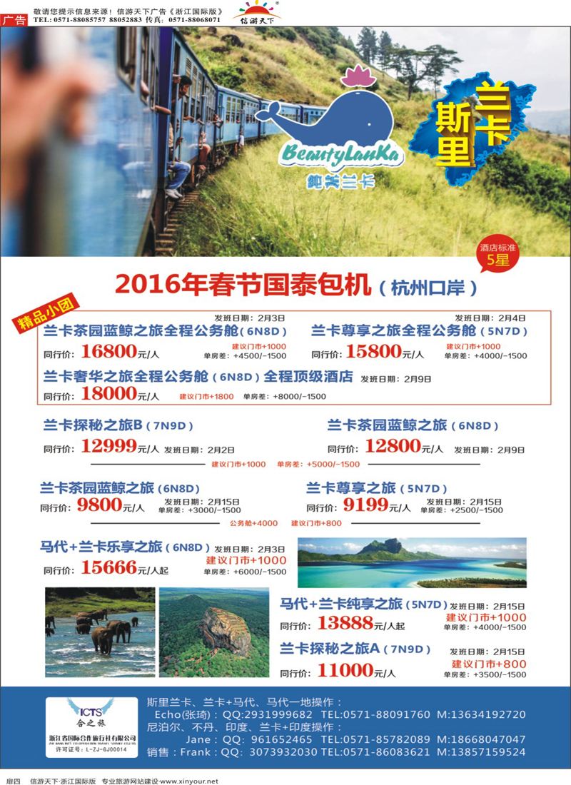 扉4 纯美兰卡●浙江国际合作旅行社 