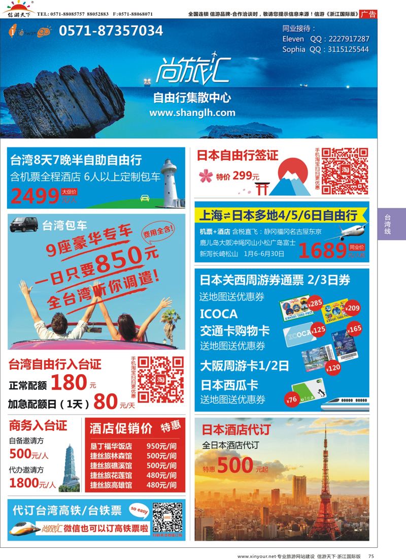 75 台湾旅游集散中心 