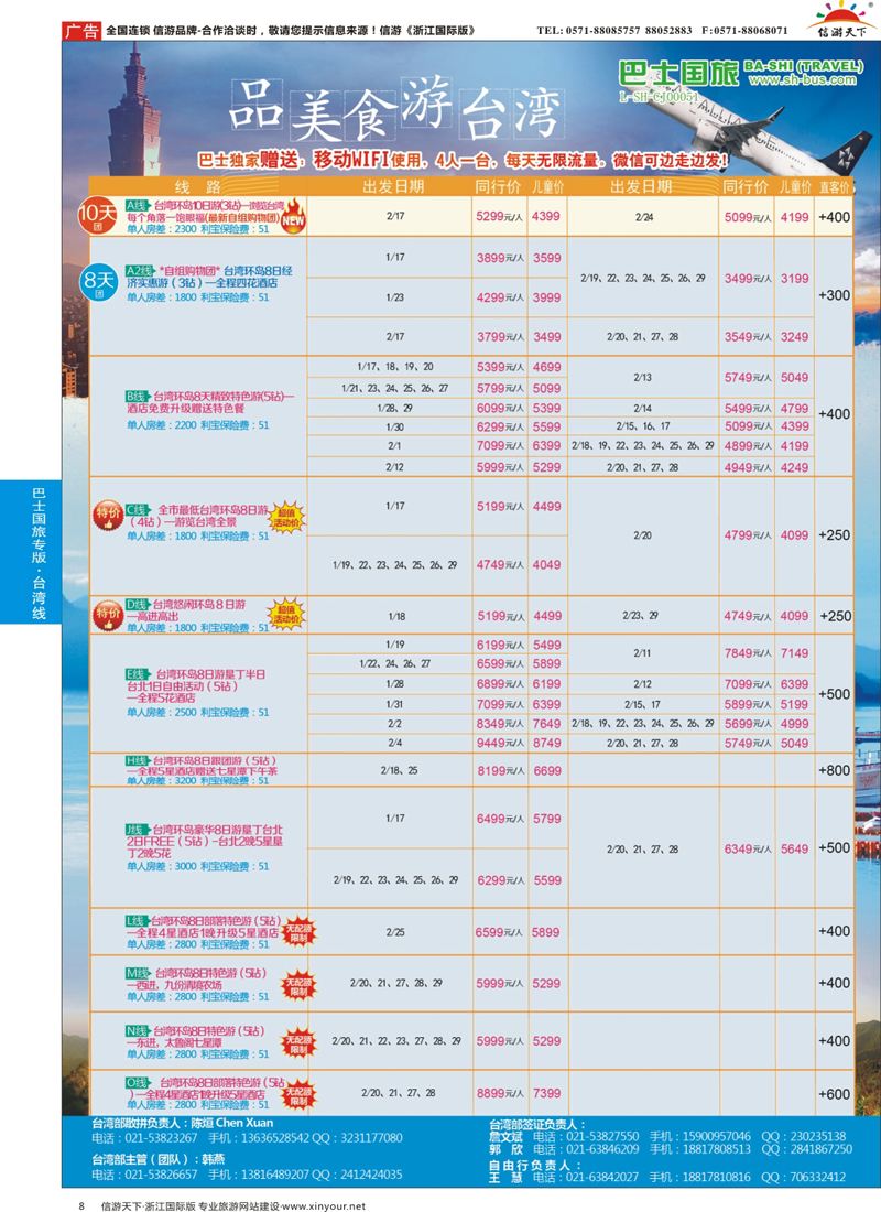 8 上海巴士国旅-出境线 