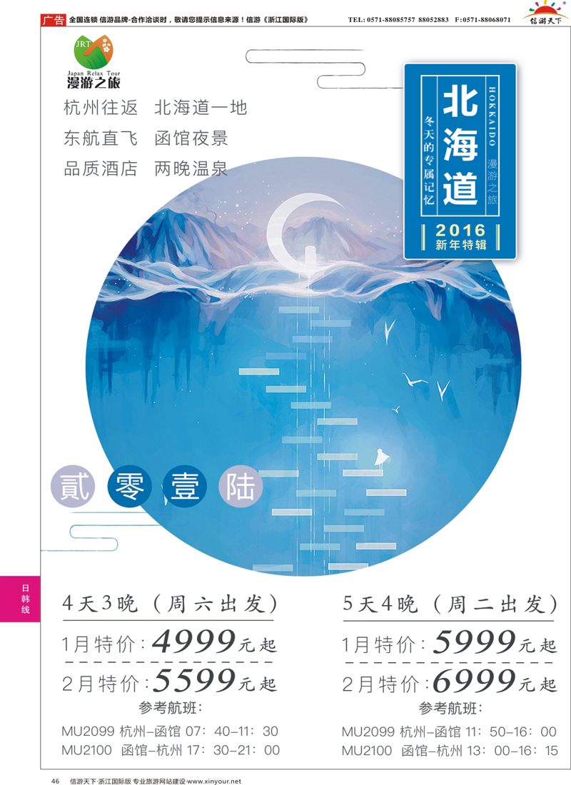 46 漫游之旅--日本旅游专卖店 