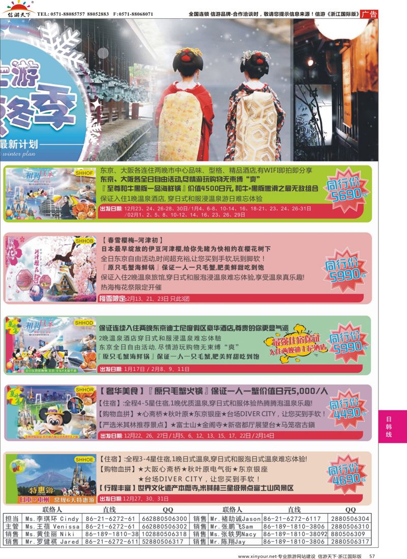 57 日本富士游--12-1月特刊 ｛02498｝