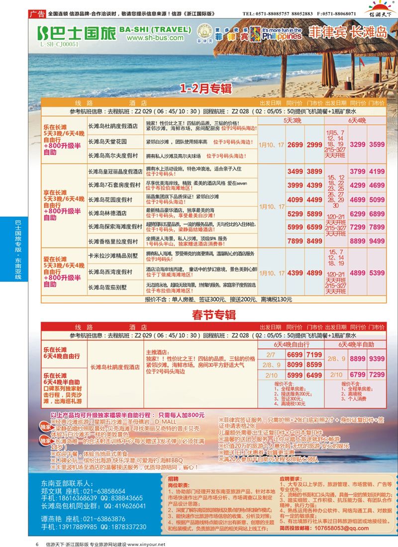 6 上海巴士国旅-出境线 
