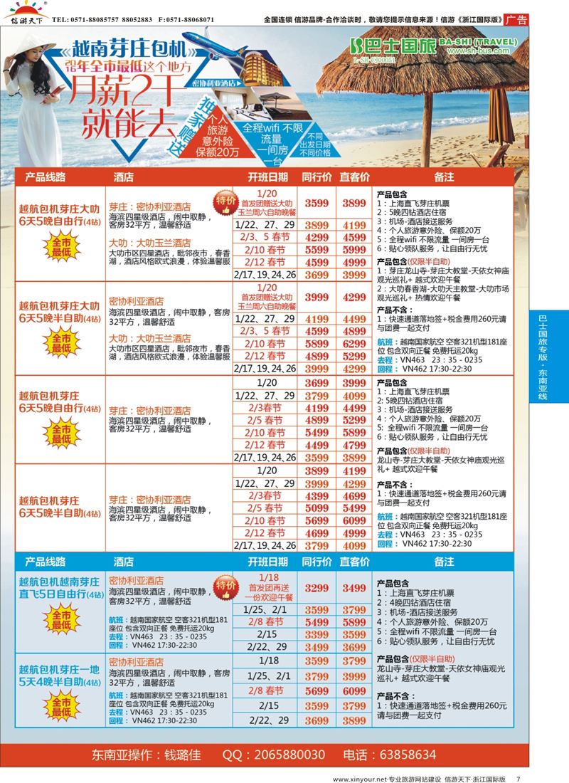 7 上海巴士国旅-出境线 