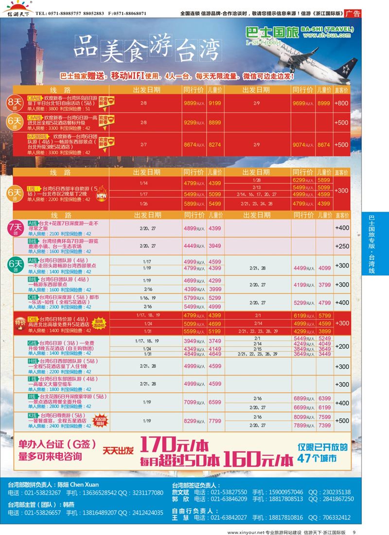 9 上海巴士国旅-出境线 