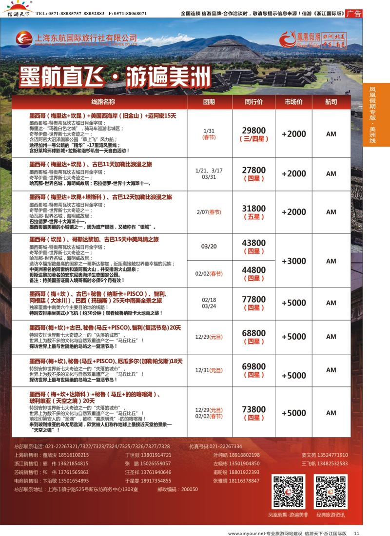 11 凤凰假期-非洲。中东。美洲 