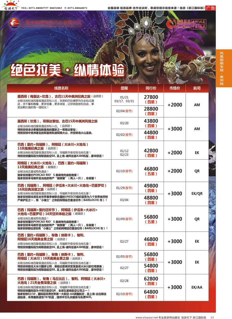 13 凤凰假期-非洲。中东。美洲 
