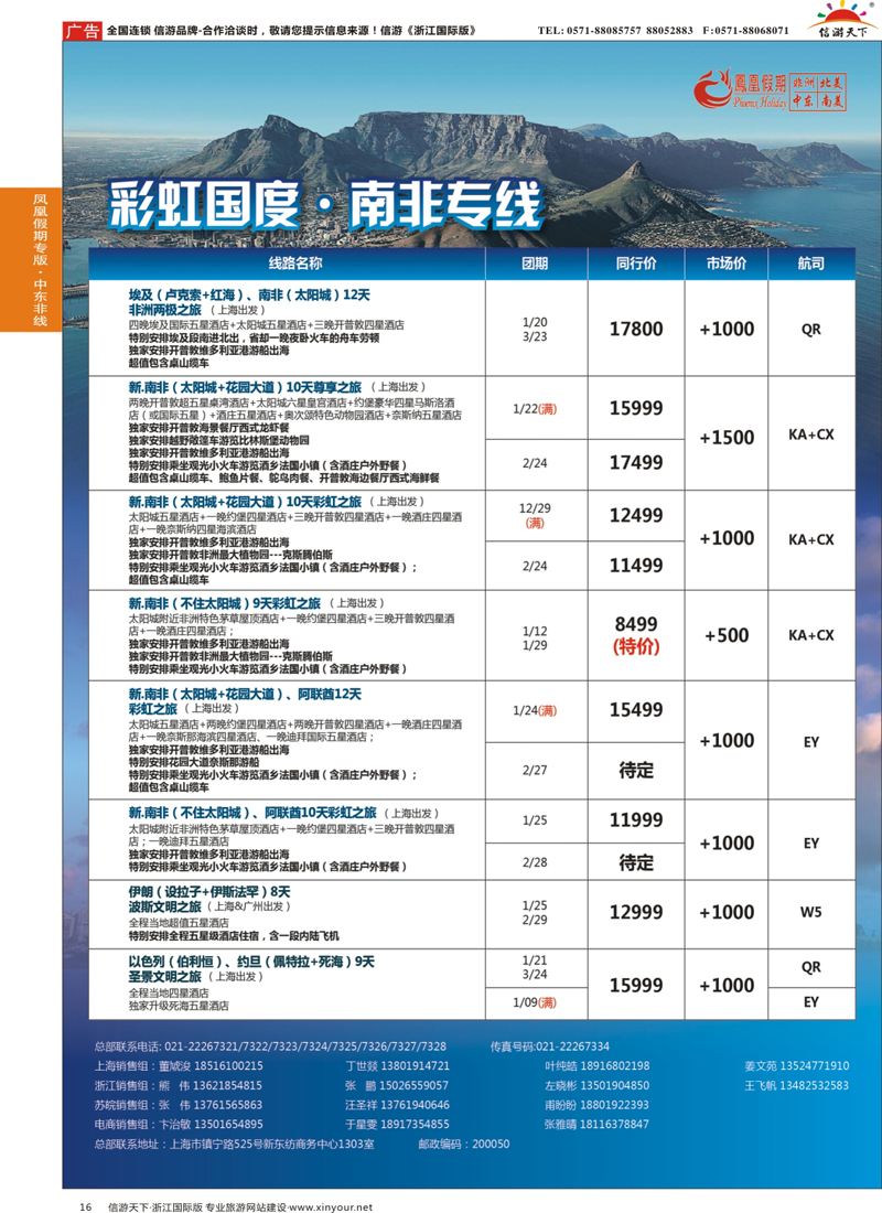 16 凤凰假期-非洲。中东。美洲 