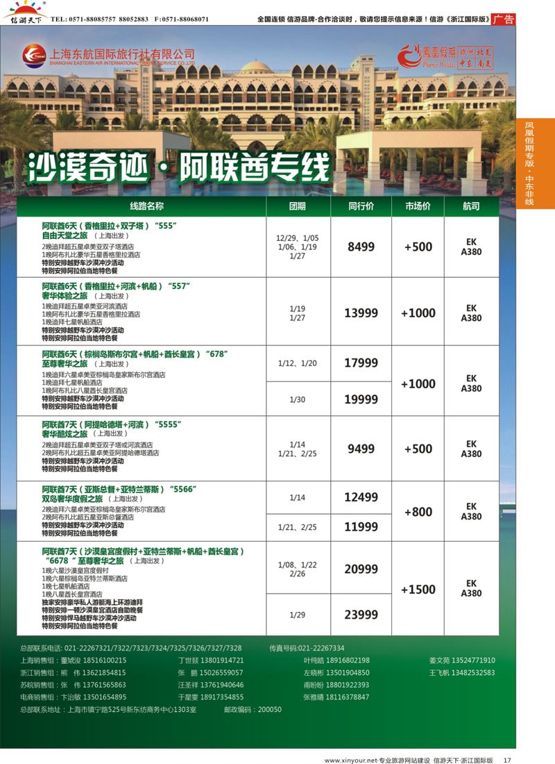 17 凤凰假期-非洲。中东。美洲 