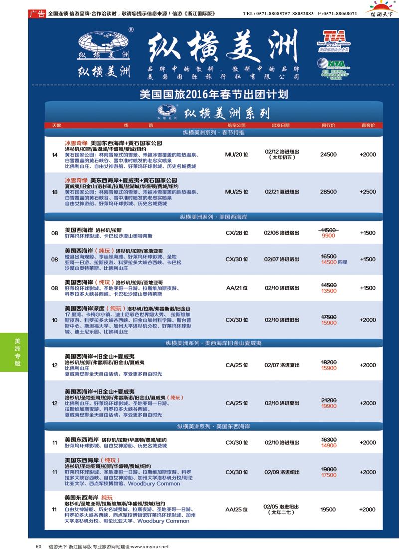 60 纵横美洲 