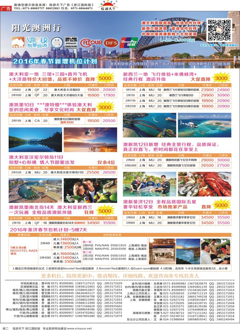 扉2 浙江胜景旅游阳光澳洲行