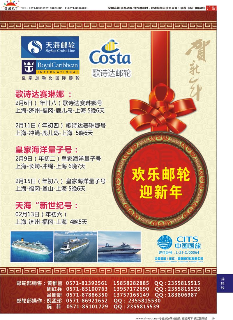 19 中国国旅（浙江）国际旅行社有限公司--邮轮计划 