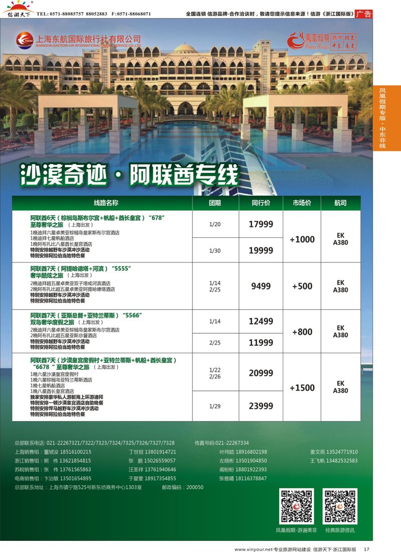 17 凤凰假期-非洲。中东。美洲 