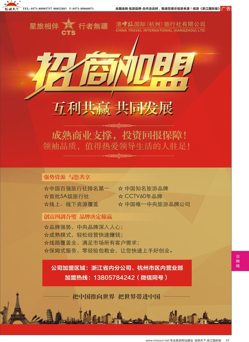 43 港中旅-招商加盟 