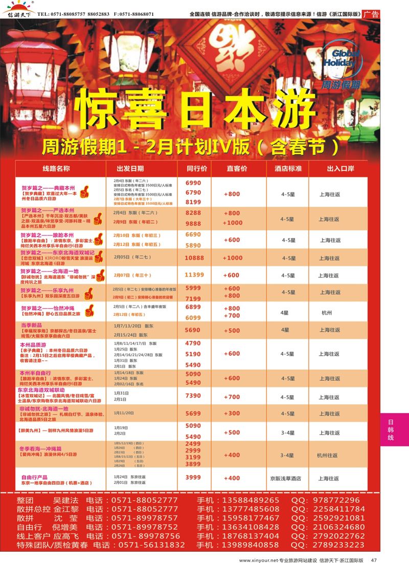 47 周游假期--日本专线