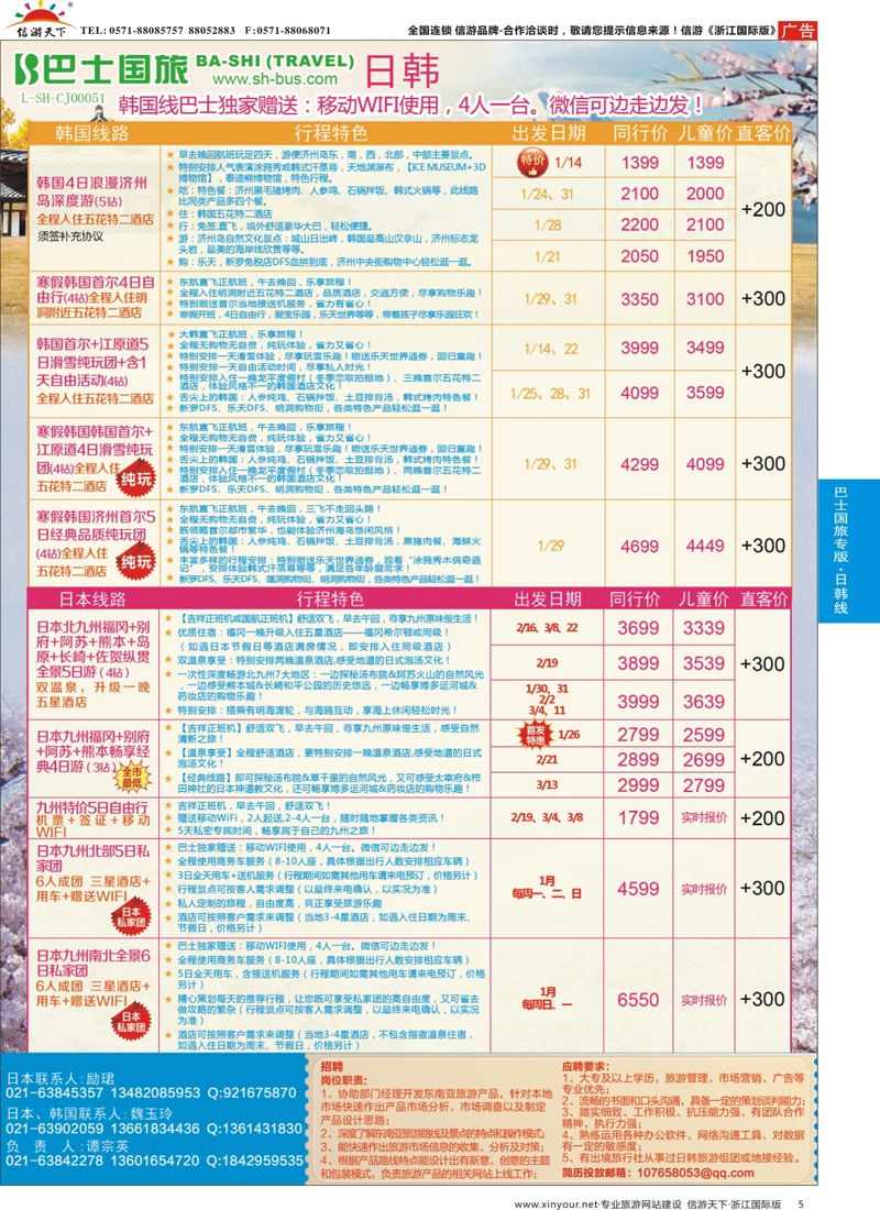 5 上海巴士国旅-出境线 