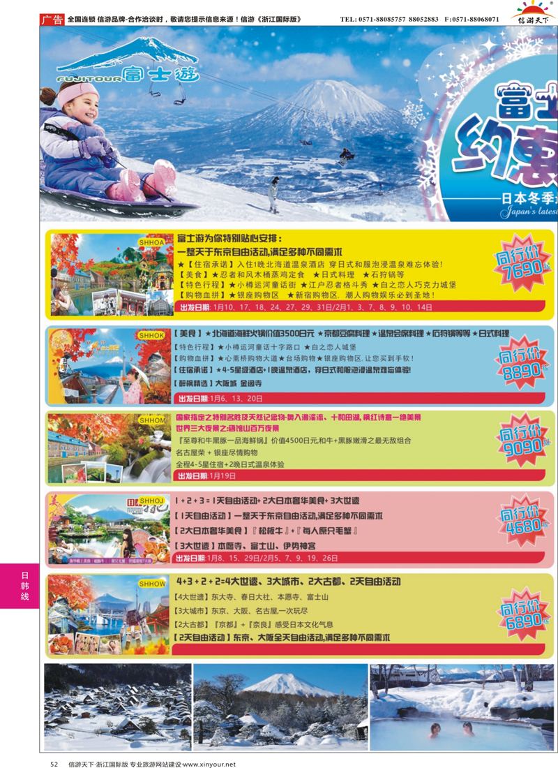 52 日本富士游--12-1月特刊 ｛02498｝
