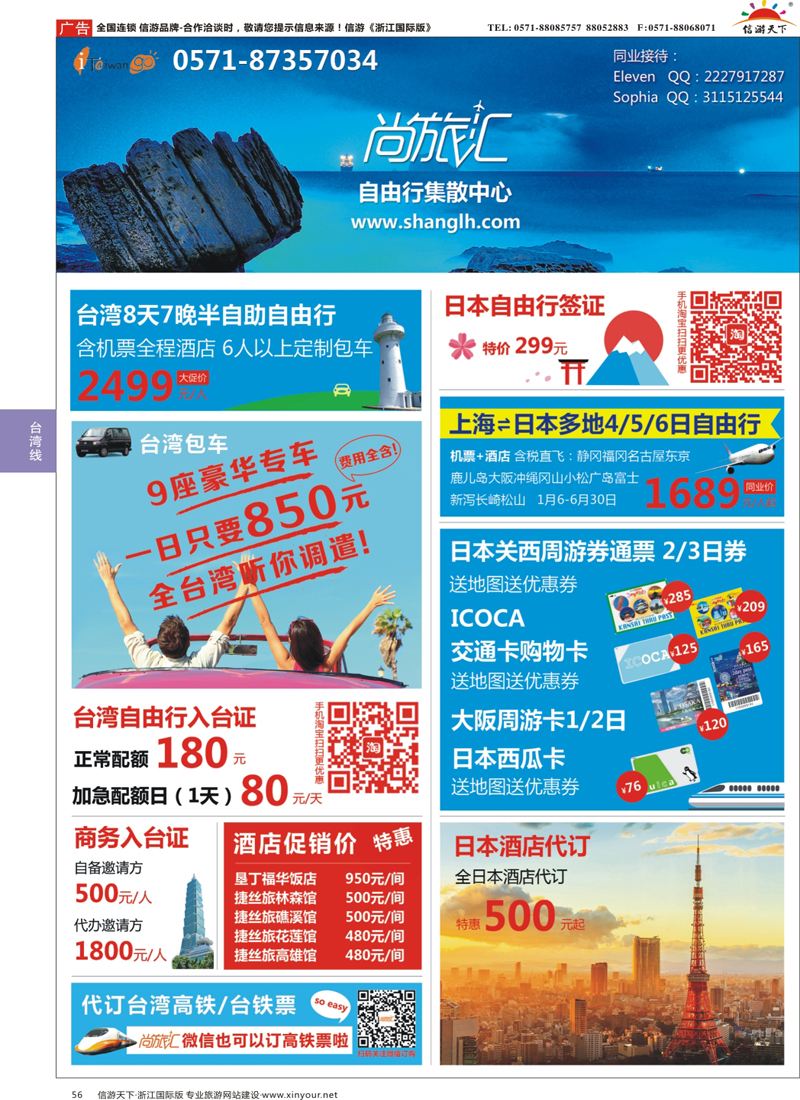 56 台湾旅游集散中心 